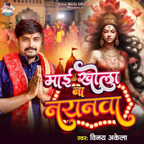 Mai Kholna Nainwa | Boomplay Music