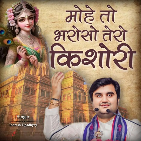 Mohe To Bharoso Tero Kishori | Boomplay Music