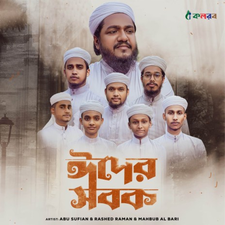 Eider Sabak ft. Rashed Rahman & Mahbub Al Bari | Boomplay Music