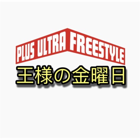 Plus Ultra Freestyle | Boomplay Music