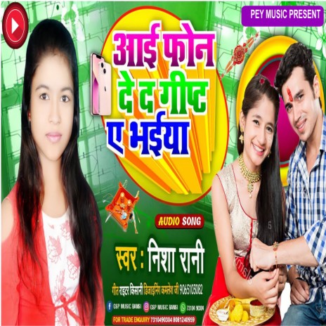 I Phone De D Gipt (Bhojpuri) | Boomplay Music