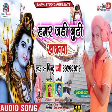 Hamar Jadi Buti Khajanwa | Boomplay Music