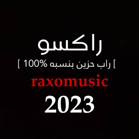 راب حزين بنسبه 100 | Boomplay Music