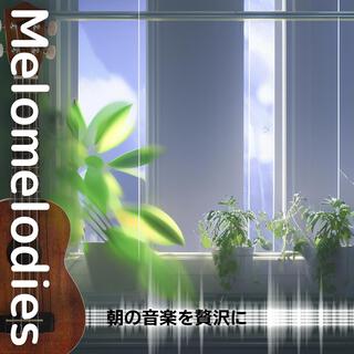 朝の音楽を贅沢に