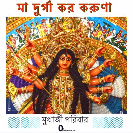 Maa Durga Koro Koruna (Bengali Original Dance) ft. Mukherjee Family UK