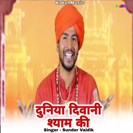 Duniya Diwani Shayam Ki | Boomplay Music