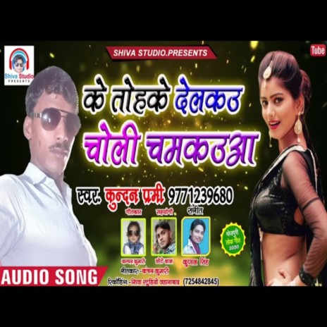 Ke Tohke Delkao Choli Chamkauya | Boomplay Music