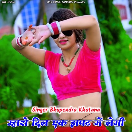 Mharo Dil Ek Jhapat Me Legi (Rasiya) ft. Rampujan Khatana & PS Gurjar | Boomplay Music