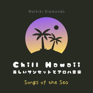 Chill Hawaii: 美しいサンセットとアロハ音楽 - Songs of the Sea