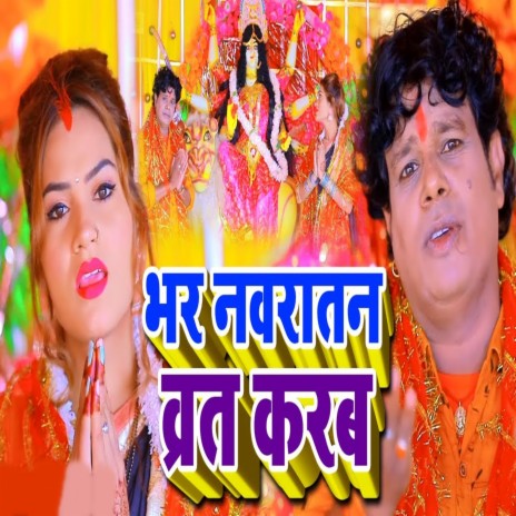 Bhar Navratan Varat Karab ft. Anu Priya | Boomplay Music