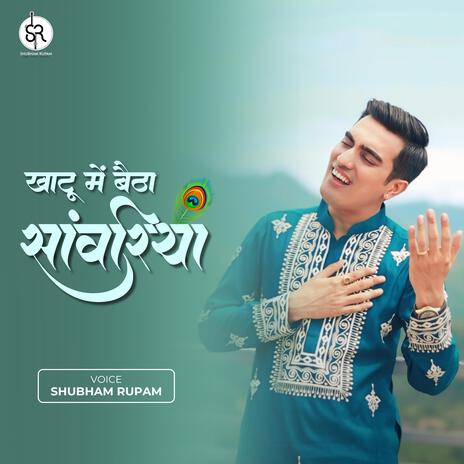 Khatu Me Baitha Saawariya | Boomplay Music