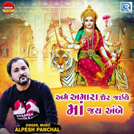 Ame Amara Gher Jaiye Ma Jay Ambe | Boomplay Music