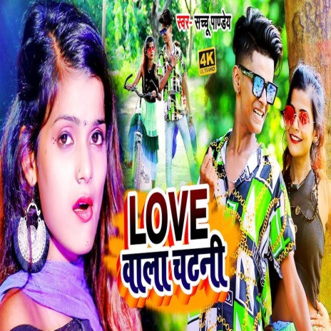 Love Wala Chatani | Boomplay Music