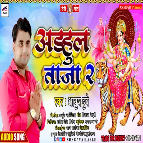 Adahul Taja (Bhojpuri Bhakti Song) | Boomplay Music