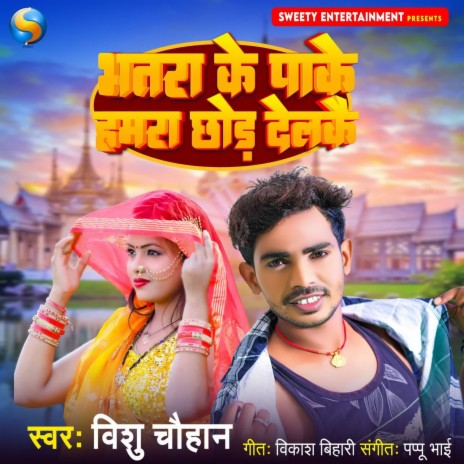 Bhatra Ke Pake Hamra Chhod Delakai | Boomplay Music