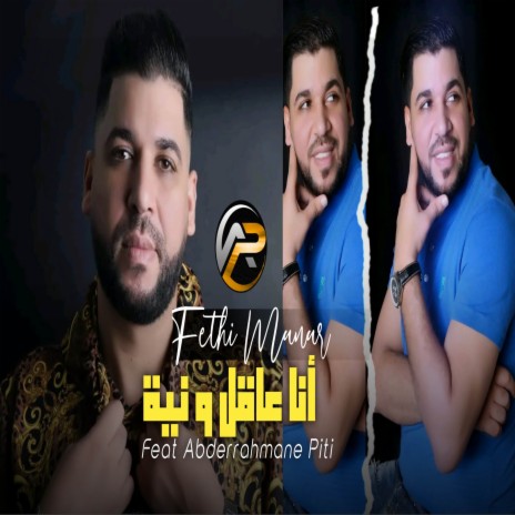 أنا عاقل و نية | Boomplay Music