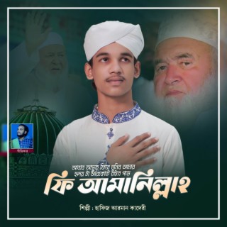 Fee Amanillah lyrics | Boomplay Music