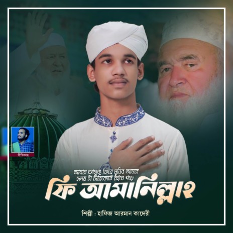 Fee Amanillah | Boomplay Music