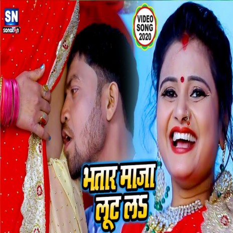 Bhatar Maza Lut La (Bhojpuri) | Boomplay Music