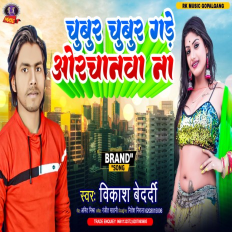 Chubhur Chubhur Gade Orchanwa Na (Bhojpuri) | Boomplay Music