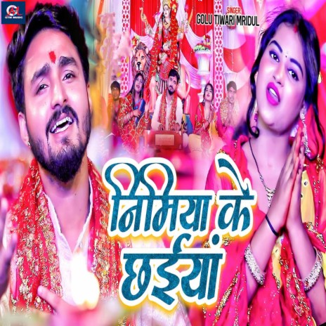 Nimiya Ke Chhaiya | Boomplay Music