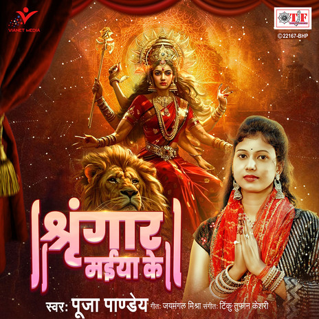 Shringar Maiya Ke | Boomplay Music