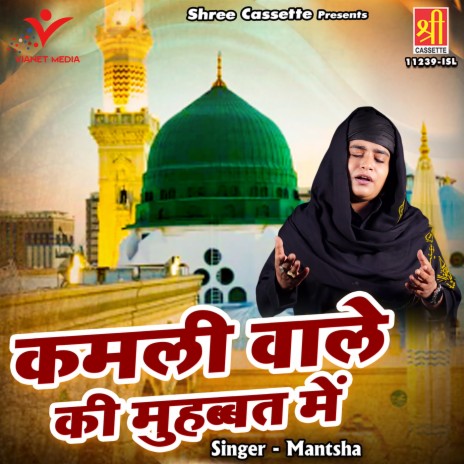 Kamli Wale Ki Muhabbat Mein | Boomplay Music