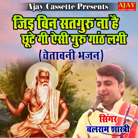 Ji Bin Satguru Na Hai Chhotay Gi Aaisi Guru Ganth Lagi (chetavani bhajan) | Boomplay Music