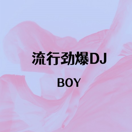 流行热榜DJ | Boomplay Music