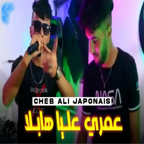 Omri 3liya Habla | Boomplay Music