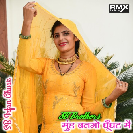 Mund Banago Ghunghat Me | Boomplay Music