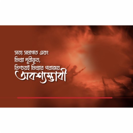 sotto pothe cholte - সত্য পথে চলতে | Boomplay Music