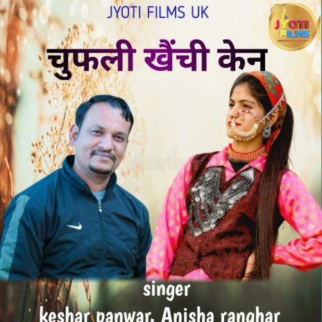 Chhupali khainchi kain (Garhwali song) ft. Anisha ranghar | Boomplay Music