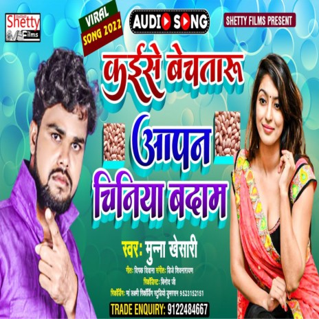 Kaise Bech Taru Aapan Chiniya Badam (Bhojpuri) | Boomplay Music