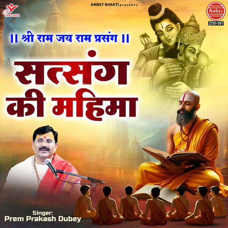 Shri Ram Jay Ram Prasang-Satsang Ki Mahima | Boomplay Music