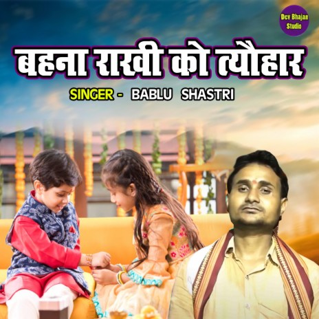 Behna Rakhi Ko Tyohar | Boomplay Music