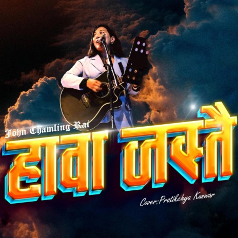 Hawa Jastai | Boomplay Music