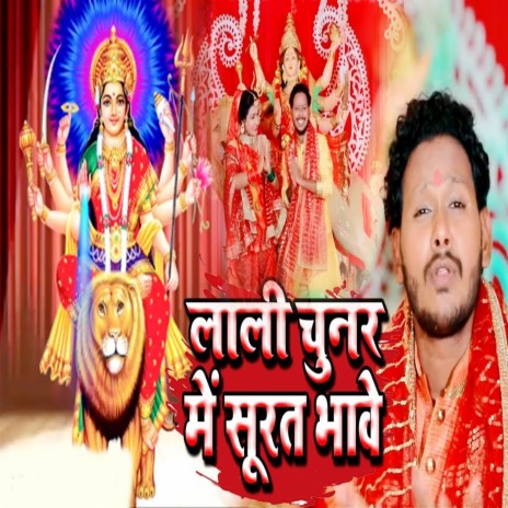 Lali Chunar Me Surat Bhave | Boomplay Music