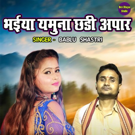 Bhaiya Yamuna Chadi Apaar | Boomplay Music