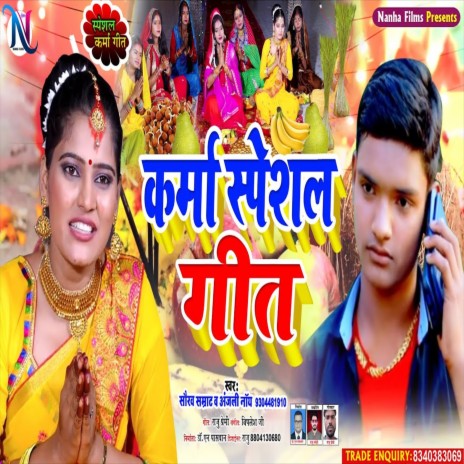 Karma Special Geet (Bhojpuri Song) ft. Anjali Noy | Boomplay Music