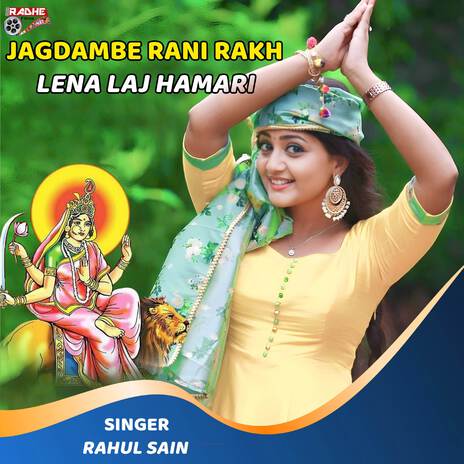 Jagdambe Rani Rakh Lena Laj Hamari | Boomplay Music