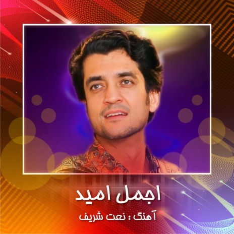 Naat Sharif | Boomplay Music