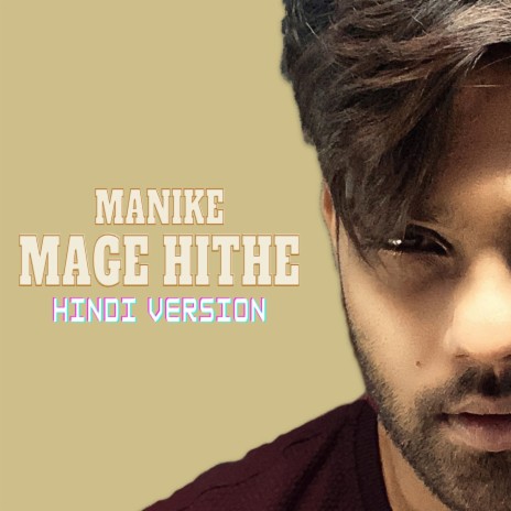 Manike Mage Hithe | Boomplay Music