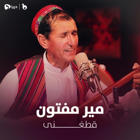 Qataghani | Boomplay Music