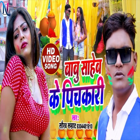 Babu Sahab Ke Pichkari (Bhojpuri Song) | Boomplay Music