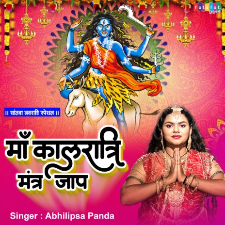 Maa Kaalratri Mantra Jaap | Boomplay Music