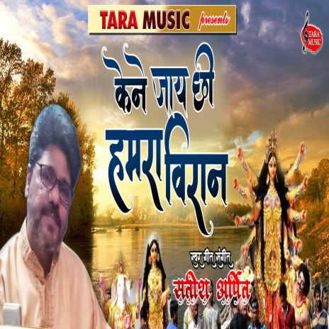 Kene Jai Chhi Hamara Viraan | Boomplay Music