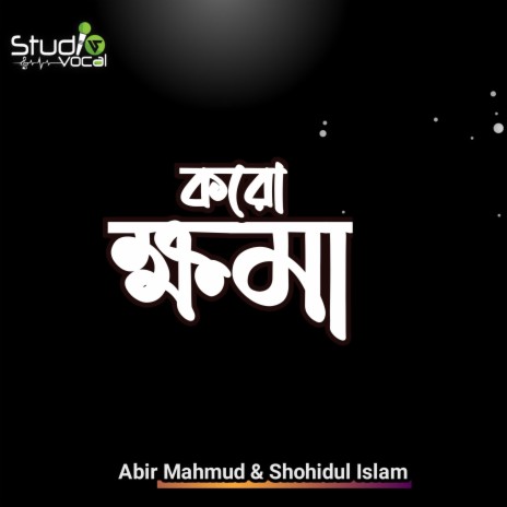 Koro Khoma ft. Shohidul Islam | Boomplay Music