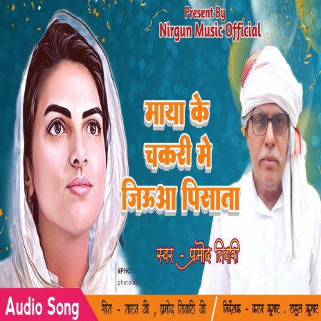 Mata Ji Ho Nirankari Bhajan (Bhojpuri) | Boomplay Music