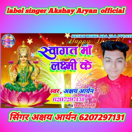 Swagm Maa Laxmi Ke Akshay Aryan (Bhojpuri) | Boomplay Music